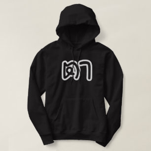 Grootvader Thai (moederlijk) - ต า / Ta Hoodie