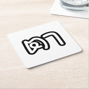 Grootvader Thai (moederlijk) - ต า / Ta Kartonnen Onderzetters