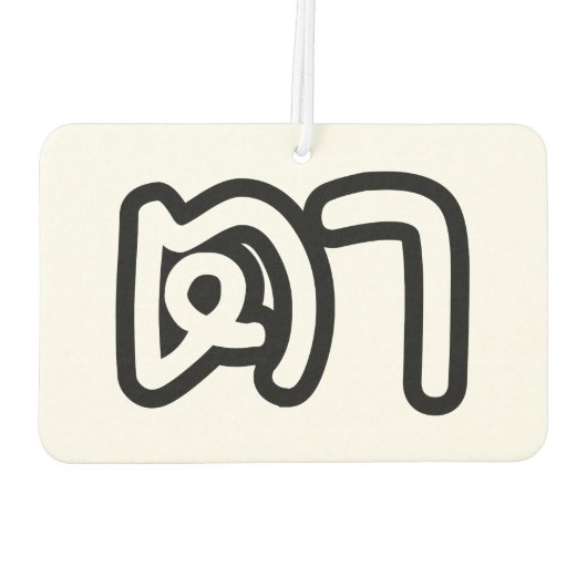 Grootvader Thai (moederlijk) - ต า / Ta Luchtverfrisser (Achterkant)