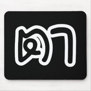 Grootvader Thai (moederlijk) - ต า / Ta Muismat