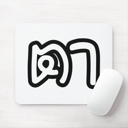 Grootvader Thai (moederlijk) - ต า / Ta Muismat (Met muis)