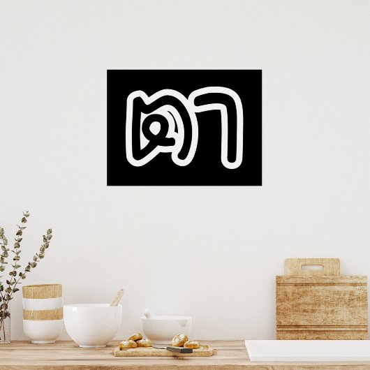 Grootvader Thai (moederlijk) - ต า / Ta Poster (Keuken)