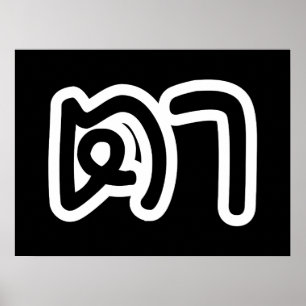 Grootvader Thai (moederlijk) - ต า / Ta Poster