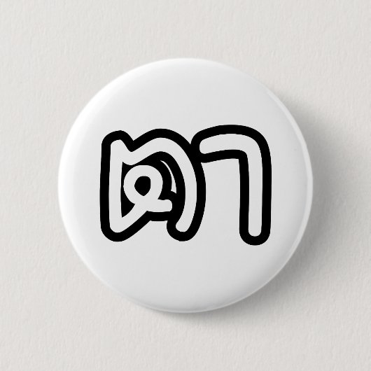 Grootvader Thai (moederlijk) - ต า / Ta Ronde Button 5,7 Cm (Voorkant)