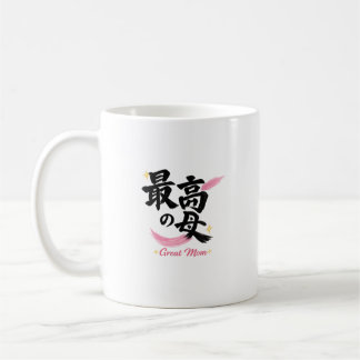 Grote Moeder Japanse Kanji Kalligrafie Koffiemok