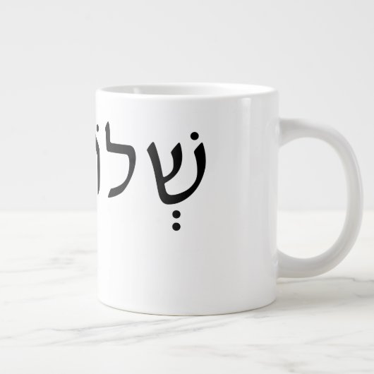 Grote mok met Hebreeuwse naam (Rechts)