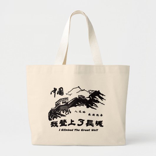 Grote muur van China Tote Bag (Voorkant)