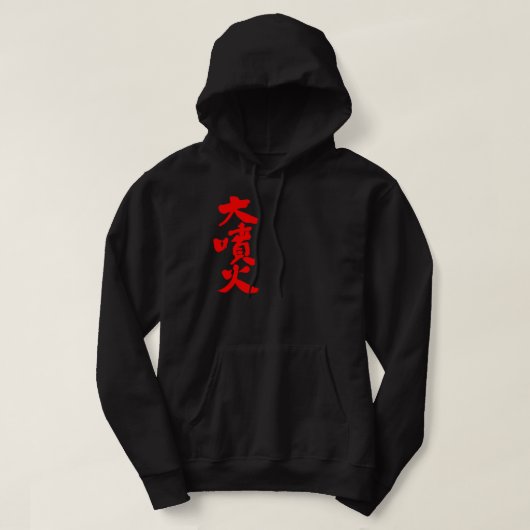 Grote uitbarsting [Kanji] Hoodie (Design voorkant)