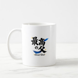 Grote Vader Japanse Kanji Kalligrafie Koffiemok