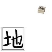 Ground, Earth Kanji Japanese Calligraphy Hanko Rubberstempel (Gestempeld)