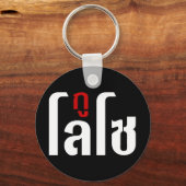 GU LOSO ☺ het Manuscript van de Taal van Thailand  Sleutelhanger (Voorkant)