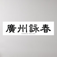 Guangzhou Wing Chun Chinese kalligrafie