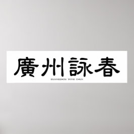 Guangzhou Wing Chun Chinese kalligrafie Poster