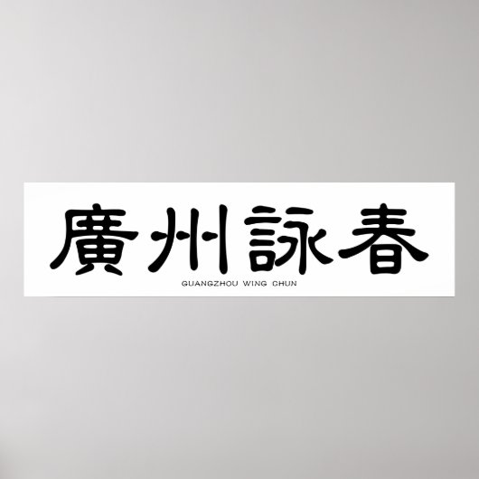 Guangzhou Wing Chun Chinese kalligrafie Poster (Voorkant)