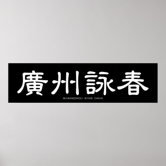 Guangzhou Wing Chun White Chinese kalligrafie Poster (Voorkant)