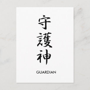 Guardian - Shugoshin Briefkaart