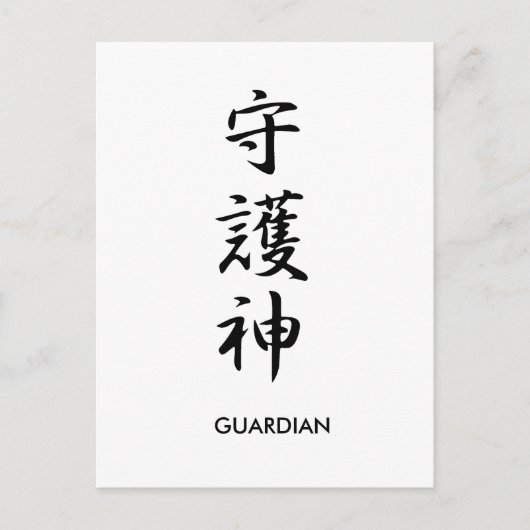 Guardian - Shugoshin Briefkaart (Voorkant)