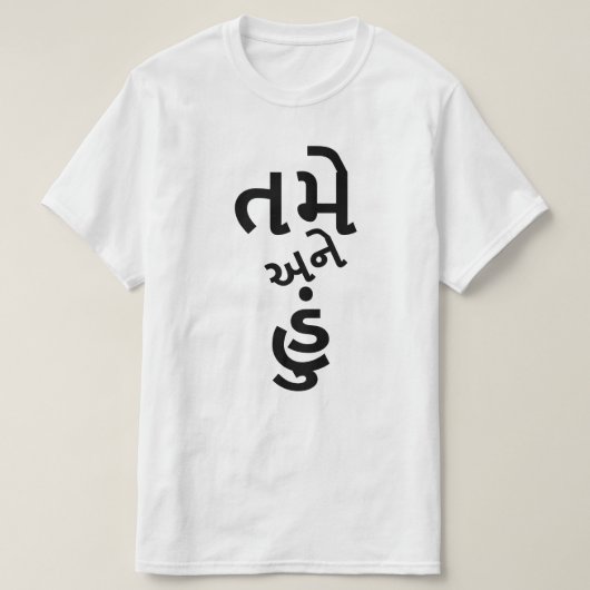 Gujarati tekst ત મે અ હું | Jij en ik T-shirt (Design voorkant)