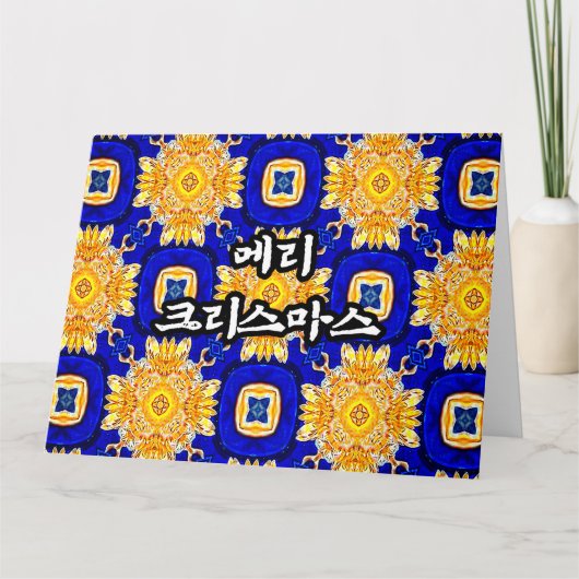 Gulden kerkmuurpatroon. bedankkaart (Voorkant)