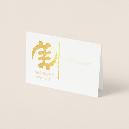 Gye Nyame Supremacy of God Adinkra Symbol Design Folie Kaarten (Voorkant)