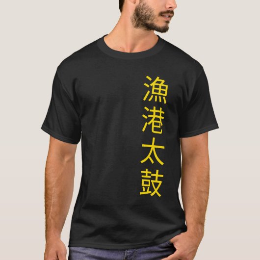 Gyoko Taiko T-shirt (Voorkant)
