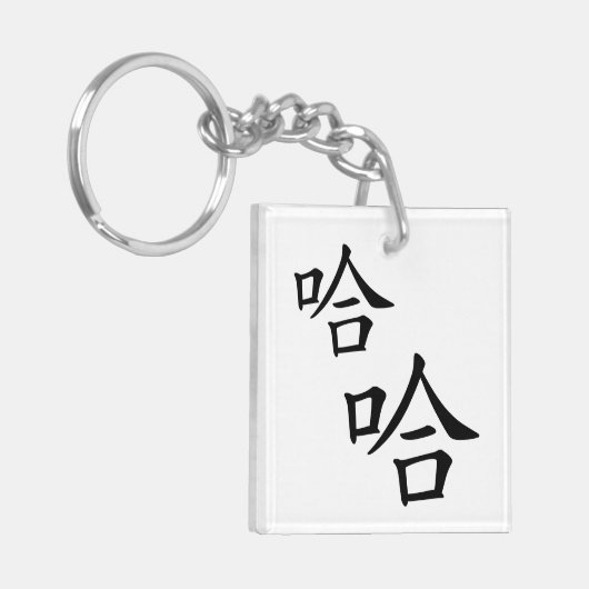 "Ha Ha ha" Fun Chinese Words Laughing Personalized Sleutelhanger (Voorkant Links)