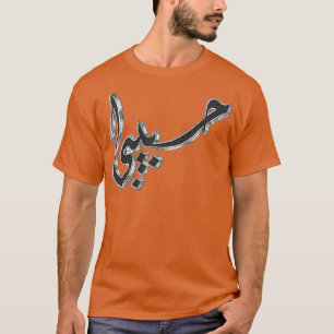 habibi arabisch t-shirt