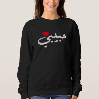 Habibi My Love Word in Arabic Husband Love Cadeau Trui