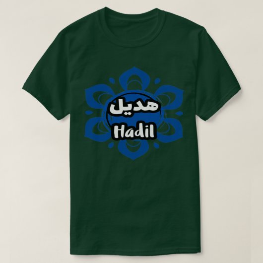 Hadil calligraphie prnom t-shirt (Design voorkant)