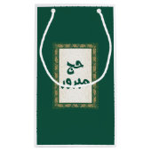 Hadj Mabroor Gift Bag klein Cadeauzakje (Achterkant)