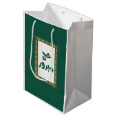 Hadj Mabroor Gift Bag Medium Cadeauzakje (Voorkant Gekanteld)