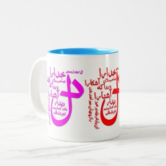 Hafiz Shirazi Perzische poëzie Mok (Voorkant links)