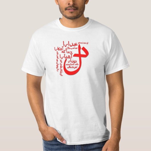 Hafiz Shirazi Perzische poëzie T-shirt (Voorkant)
