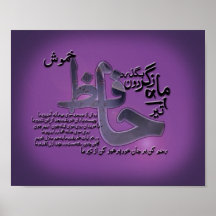Hafiz Shirazi poëzie 11 x 8,5 inch, Value Poster P