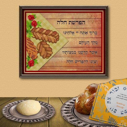 Hafrashat Challah - Hebreeuwse Prayer Poster