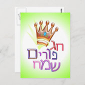 Hag Purim Sameach ח ר י ו Briefkaart (Voorkant / Achterkant)