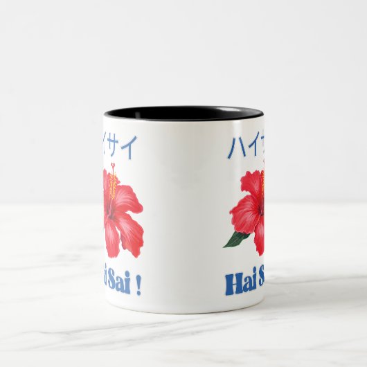 HAI SAI Mok - Traditionele Okinawan groet (Center)