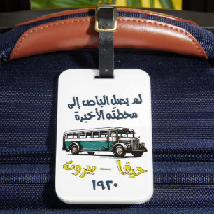 Haifa Beiroet Bus 1920 باصح يفا ب ي ر و ت Bagagelabel