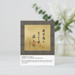 Haiku (Basho) Zware regen Briefkaart