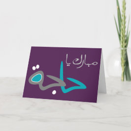 Hajj Greetings Kaart