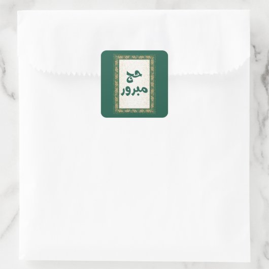Hajj Mabroor Sticker (Tas)