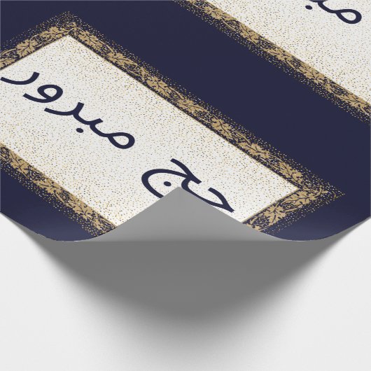 Hajj Mabroor Verpakkingsdocument Marine Blauw en G Cadeaupapier (Hoek)
