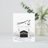 Hajj Mubarak Arabic Calligraphy Wall Art  Briefkaart (Staand voorkant)