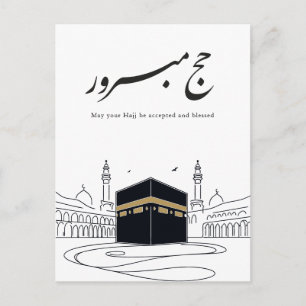 Hajj Mubarak Arabische kalligrafie wandkunst Briefkaart