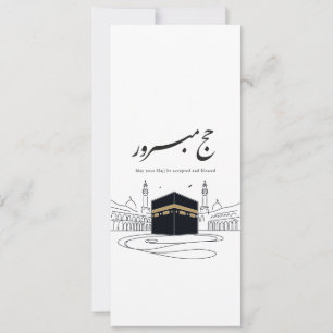 Hajj Mubarak Arabische kalligrafie wandkunst  Kaart
