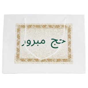 Hajj Mubarak Gift Bag wit en goud Groot Cadeauzakje