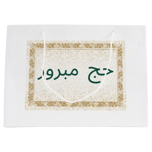 Hajj Mubarak Gift Bag wit en goud Groot Cadeauzakje (Voorkant)