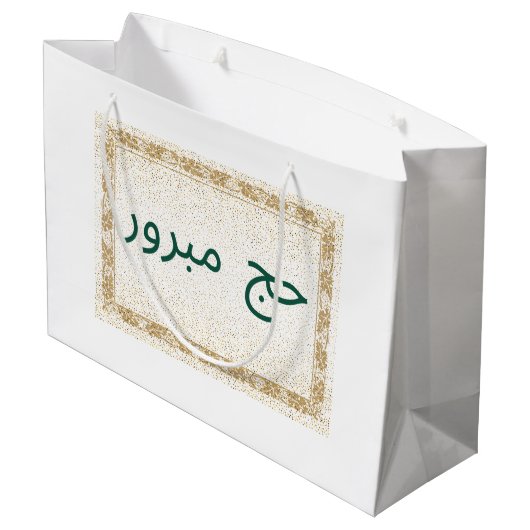 Hajj Mubarak Gift Bag wit en goud Groot Cadeauzakje (Achterkant Gekanteld)