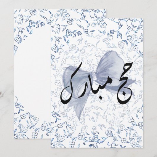 Hajj Mubarak kaart (Voorkant / Achterkant)