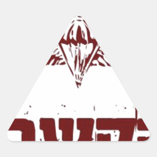 Hakshev - Hebreeuws "Atten-Hut" Sticker
